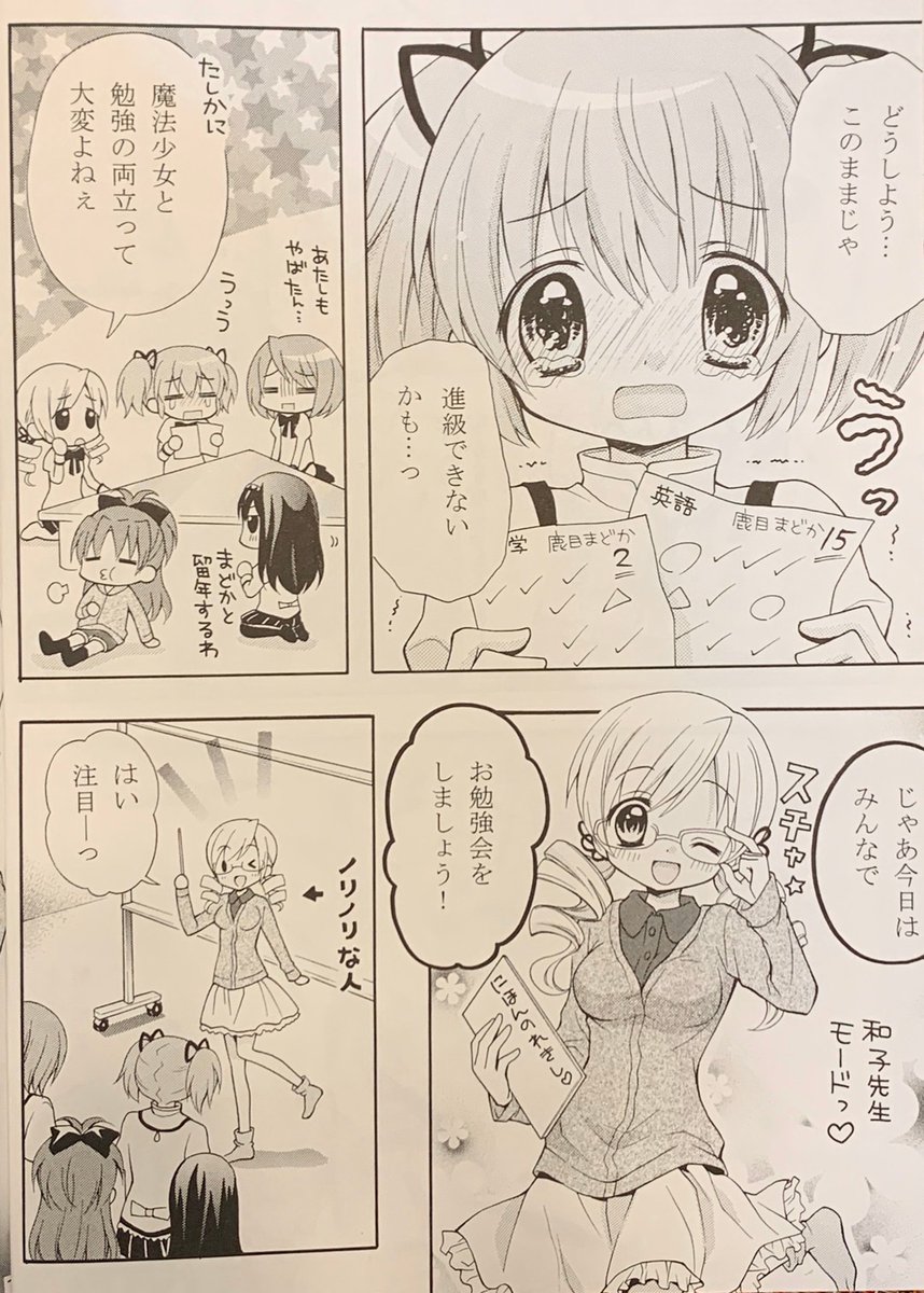 続?掘り出し物
まどマギ漫画です(笑)
シュミに走ってますね!

#魔法少女まどかマギカ 