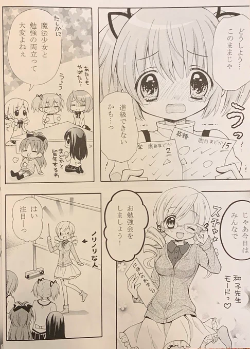 続?掘り出し物まどマギ漫画です(笑)シュミに走ってますね!#魔法少女まどかマギカ 