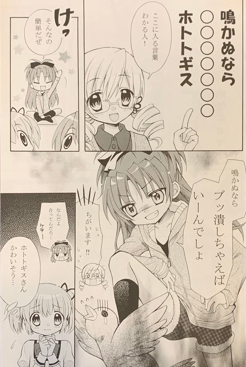 続?掘り出し物
まどマギ漫画です(笑)
シュミに走ってますね!

#魔法少女まどかマギカ 