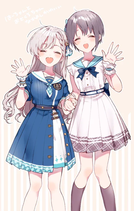 はーちゃんとおとくらちゃん?? 