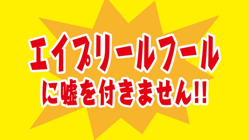 面白い フール 嘘 リール エイプ