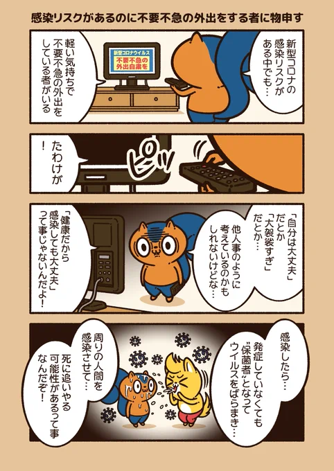 『感染リスクがあるのに不要不急の外出をする者に物申す』

コロナの影響で世界的に混乱している状況でも…
「暇だから」と外出する人がいると聞いた。
「自分は大丈夫」と軽く考えているのかもしれないけど…
自分の為だけじゃなく、身近にいる大切な人を守る為にも感染対策をして欲しい!

#アニワル 
