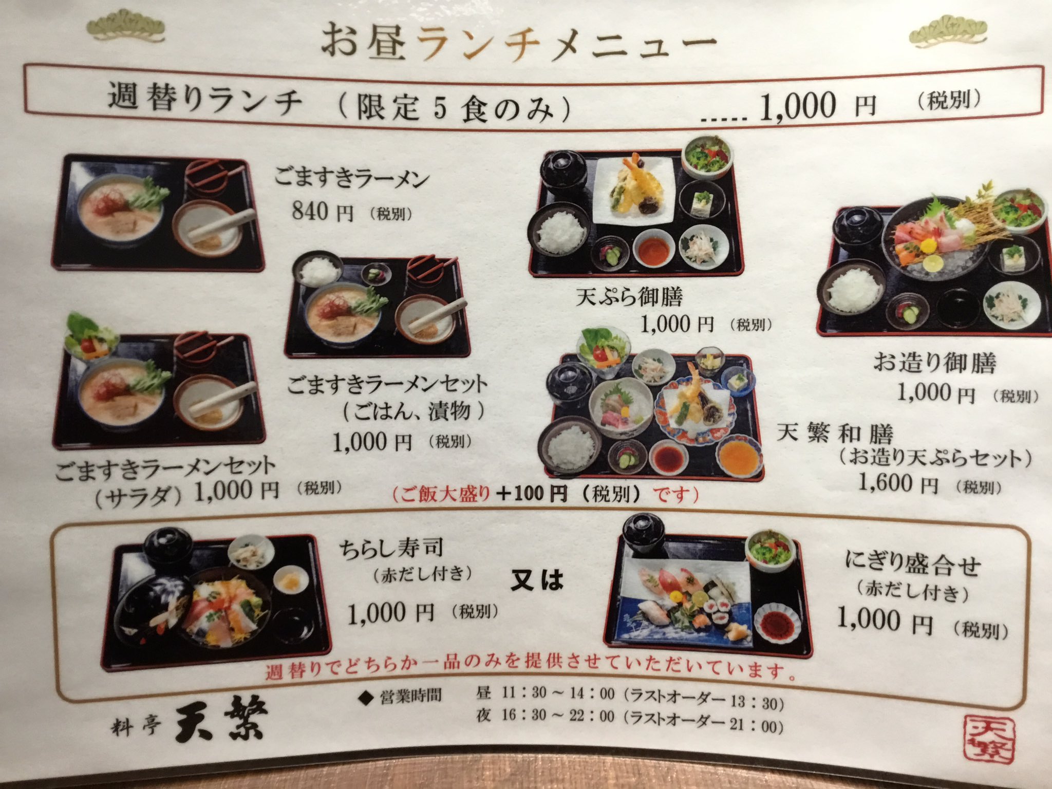 料亭 天繁 天繁ランチメニューをご紹介 4月1日より3日迄は半額サービス 半額 お得 安い 美味 ランチ 大阪 上本町 上六 谷町九 和食 創作 お鍋一品物 接待 顔合せ 会席 法事 法要 激安 手洗い コロナ 地域協力 T Co