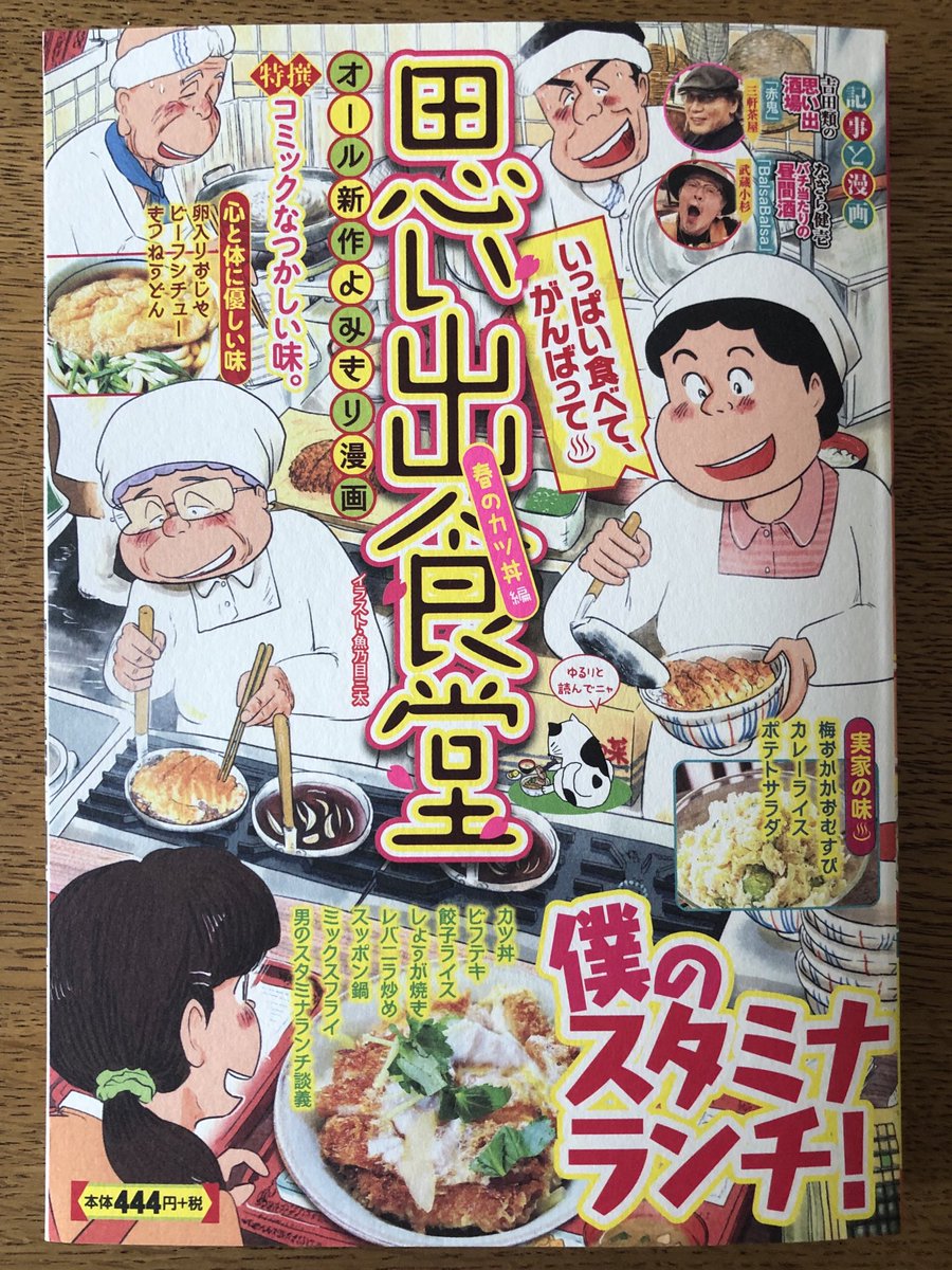 吉田類 ほろ酔いスタッフ على تويتر 漫画読もうぜ いっぱい食べて がんばって 思い出食堂 井上眞改 少年画報社 吉田類