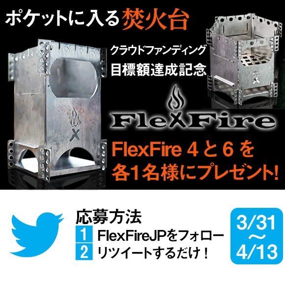 「ソロキャンプのスタンダード」焚火を持ち歩く ドイツから届いたFlexFire tweet media