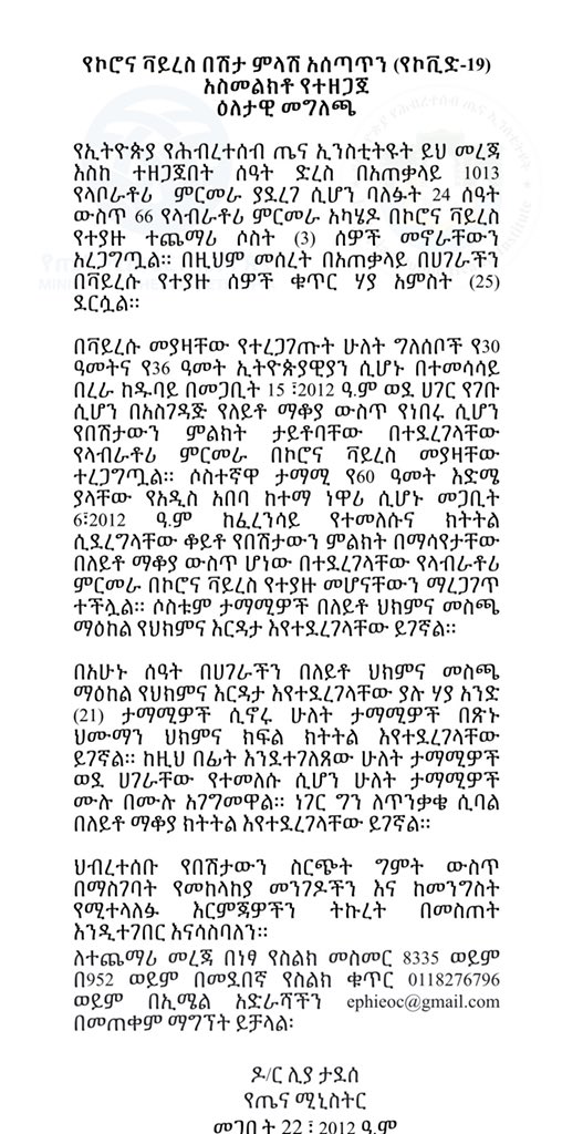 lia_tadesse's tweet photo. የኢትዮጵያ የኮሮና ቫይረስ ሁኔታ መግለጫ

Status update on #COVID19Ethiopia https://t.co/CL3DuzAFe3
