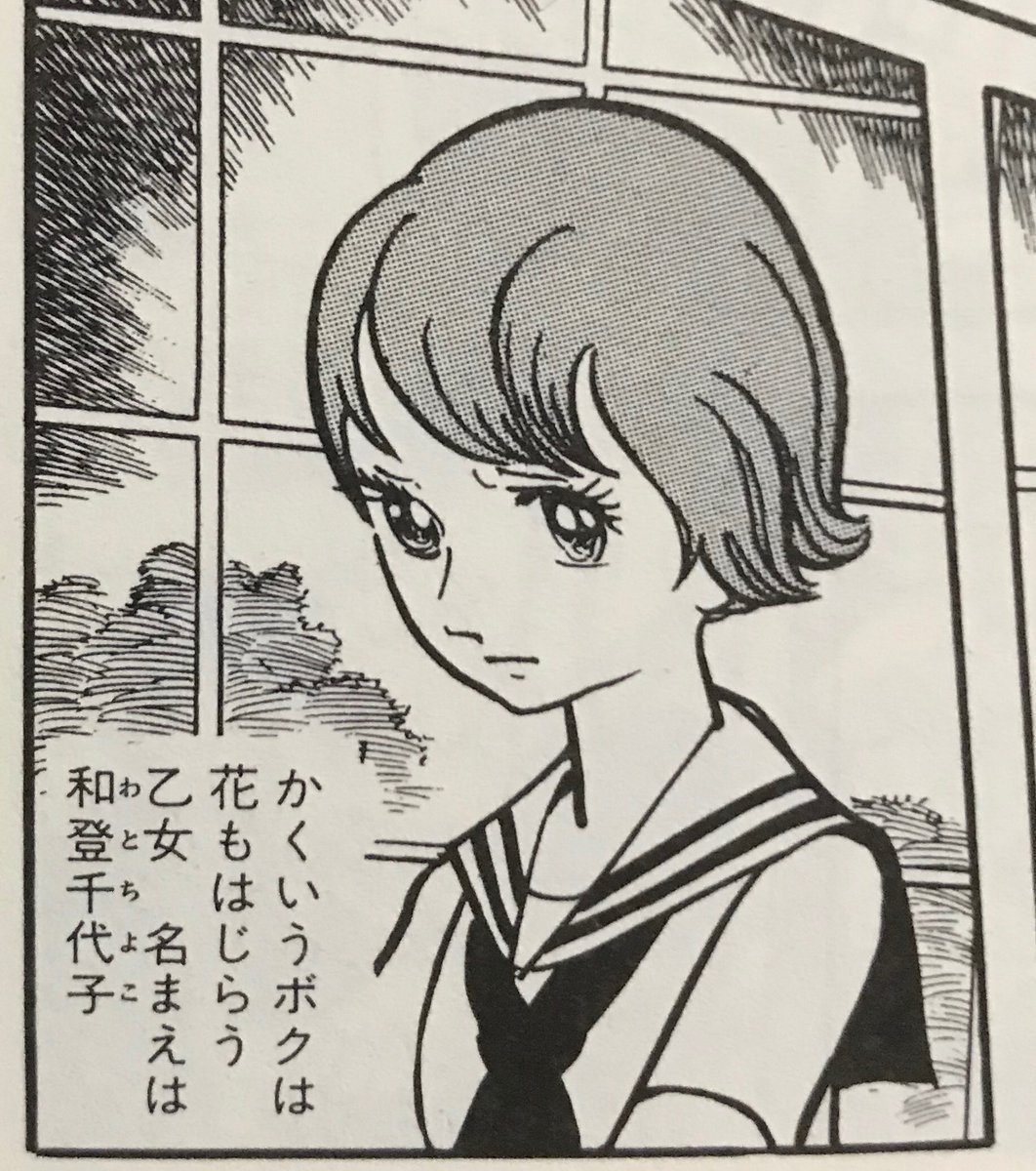 #ボクっ娘
たまたま『三つ目がとおる』のツイートをしていたので、和登さんを紹介。漫画では同じ手塚先生の『リボンの騎士』のサファイアについで古い例だと思う。
でも画像さがしてたら「あたし」って言ってるコマもあった。誤字かもしれないけど、ちょくちょく見せる女の子っぽさがまた可愛い。