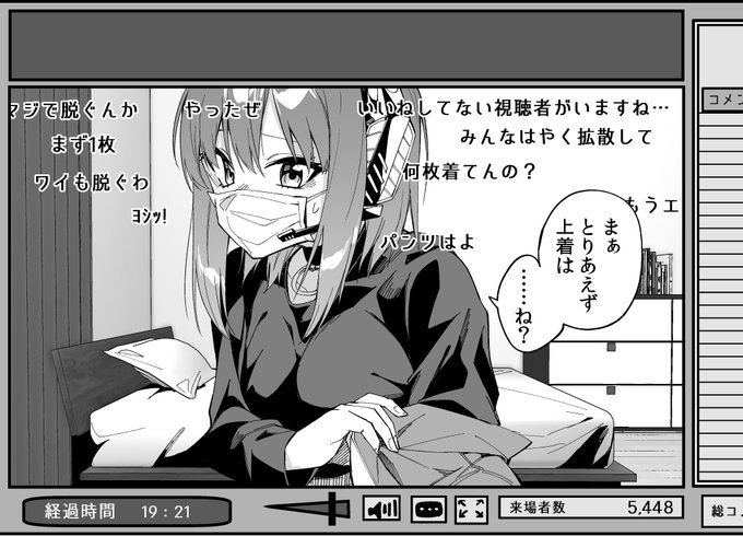 2000いいねで服を1枚脱ぐ有名生主/2000いいね 