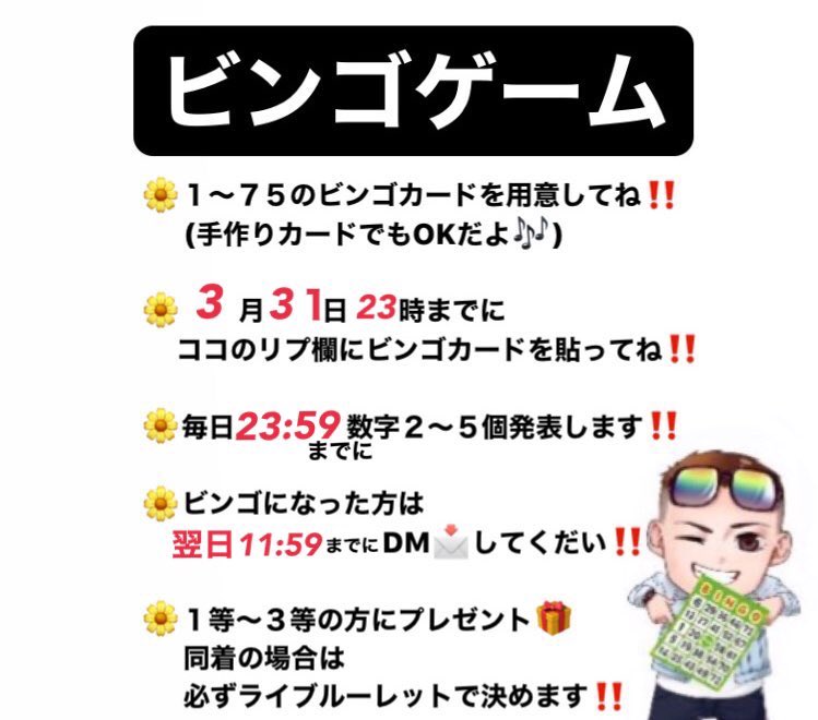 バカラ社長 ハーゲンダッツ企画 バカラ社長ビンゴ大会 1等 3000円 2等 1500円 3等 500円 Rt フォロー リプ 本日から数字発表 時間厳守 カードを1枚スクショしてリプへ T Co Yccr8m07di T Co Mbrrr3fcqp