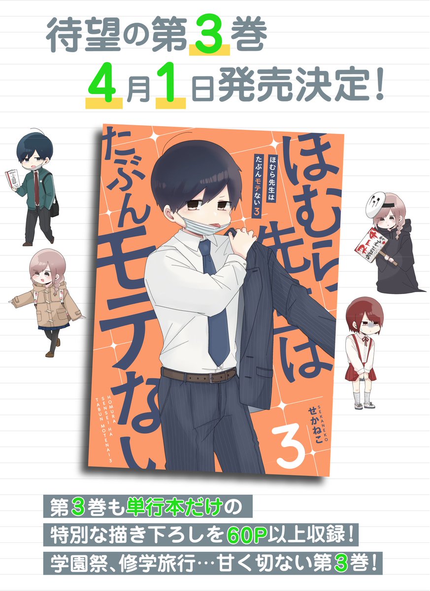 \ほむら先生はたぶんモテない3/
いよいよ明日4月1日発売です?今回は巻頭カラーページあり!描き下ろし60ページ以上!ほむら先生デレ増し増し(?)3人の関係に動きが(!?)的なギチギチの内容です!
もはや描き下ろしが本編なのでぜひ単行本で楽しんで下さい?

am͜a͉zon
https://t.co/Rfvb4bzK2F 