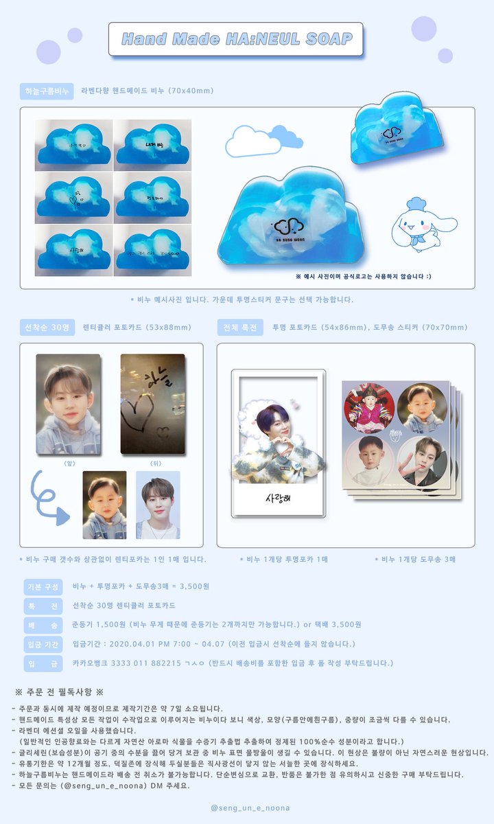 seng_un_e_noona's tweet photo. ☁️💙
𝗛𝗔:𝗡𝗘𝗨𝗟 𝗖𝗟𝗢𝗨𝗗 𝗦𝗢𝗔𝗣

RT 추첨 세분께 하늘구름비누와 특전을 드립니다.

선착순 30명 - 렌티큘러 포토카드
🗓 04.01 PM 7:00 ~ 04.07
https://t.co/pszpVJwRyh

#하성운 #HASUNGWOON https://t.co/hyaAlsiPBl