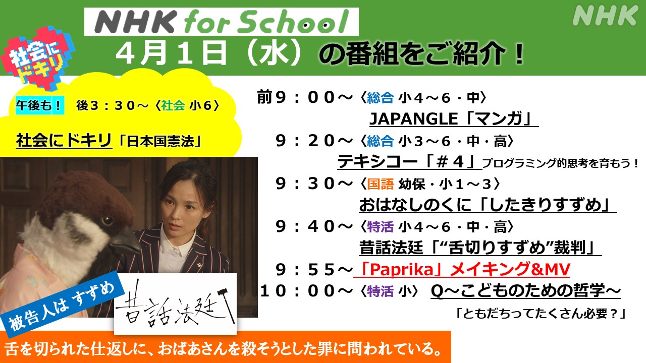 Nhk Eテレ編集部 Twitter પર Nhk For School 家でも楽しく学べる 学校放送 Eテレ 月 金 平日 午前9時から さまざまな教科の番組を放送しています 教育情報も Nhk For School サイトも役立つコンテンツがいっぱい 字幕つきの番組もあります 一部未