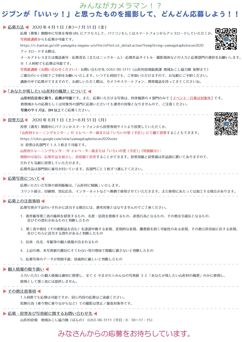 ymgta_kyouryoku's tweet photo. 《 やまがた☆みんなの写真展2020 - LAST YEAR - 》
明日4月1日、募集を開始します!
期間は7月31日(金)まで
応募専用ページ(期間中のみ開設)
https://t.co/lNa2LhdYYI
#長野県東筑摩郡山形村 #地域おこし協力隊 #信州 #nagano #yamagata #shinshu #やまがたみんなの写真展 #photocon #フォトコン https://t.co/UrQcnFRwHR