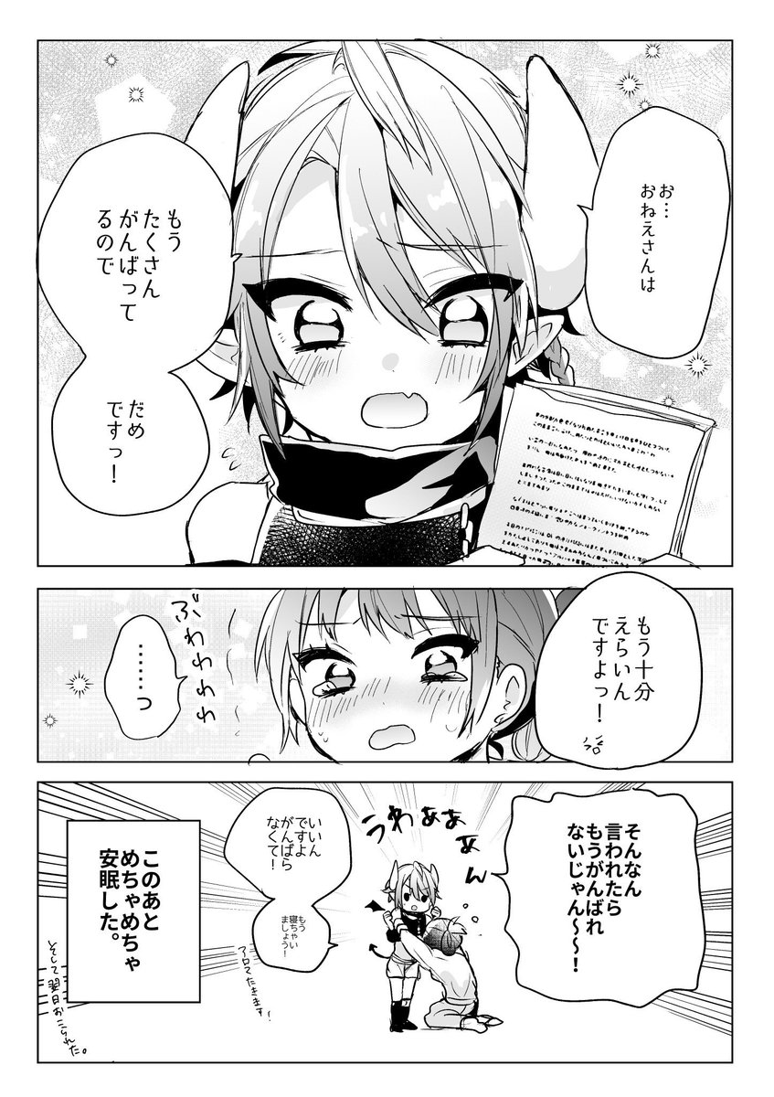 【創作漫画】ブラック弊社を滅ぼそうと召喚した悪魔が残業の邪魔をしてくる 