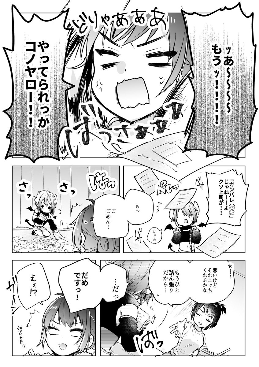 【創作漫画】ブラック弊社を滅ぼそうと召喚した悪魔が残業の邪魔をしてくる 