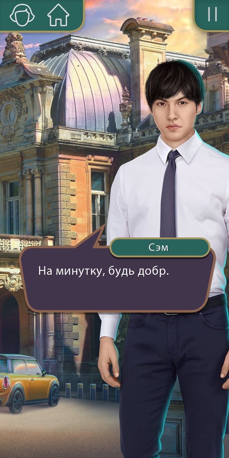 Сэмюэль Макото секрет небес