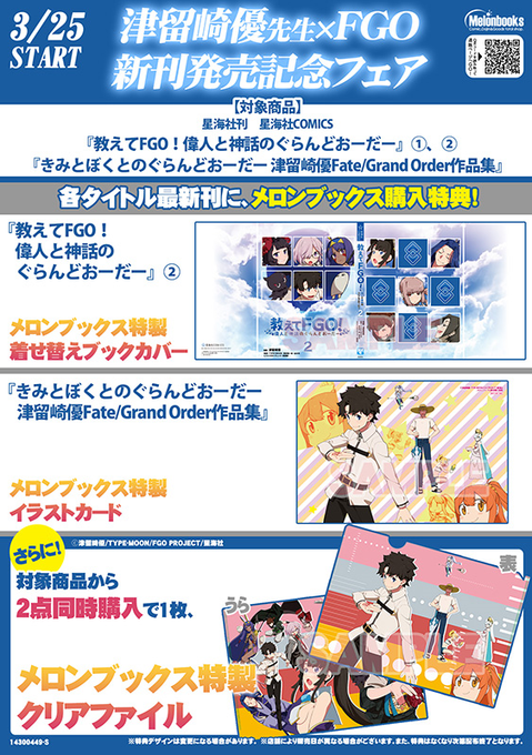 教えてfgoのtwitterイラスト検索結果