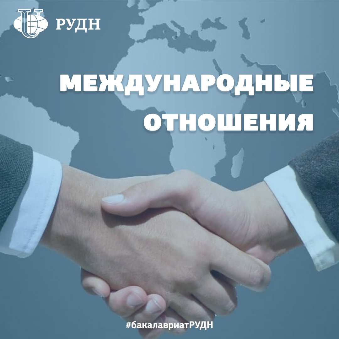 PriemRUDN's tweet photo. Вы с детства мечтаете попробовать свои силы на международном поприще?
И у вас есть такие качества, как энергичность, находчивость, деликатность, гибкость ума и ответственность?

Тогда, возможно, из вас выйдет блестящий Дипломат!👨‍💼

🔷Программа… https://t.co/DH43cZlRb5 https://t.co/uZk6R0XD6D