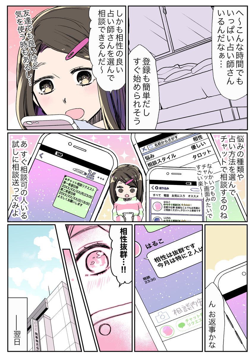 恋に仕事に、新生活に悩める女の子が占いで少し前向きになれる漫画を描かせていただきました!

 たくさんの占い師さんの中から合いそうな方を選んでチャットで占いするのは電話が苦手なので気が楽で良かったです

 #占い #占いアプリステラ #PR 
https://t.co/l4pKYSvM97 