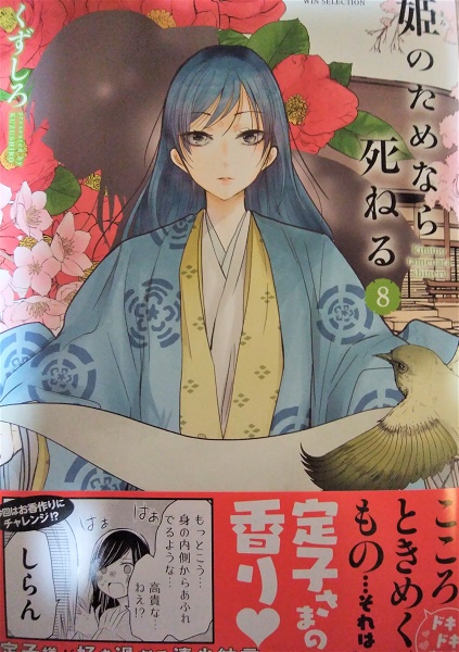 魔王おゆのみ Twitterissa くずしろ先生 姫のためなら死ねる 現在9巻まで出ている 枕草子の作者にしてニート気質な清少納言が主人公の 平安時代の宮中を描いたコメディ作品 清少納言と主人の藤原定子様の主従百合感 あとは同僚たちとの雰囲気等々 百合要素