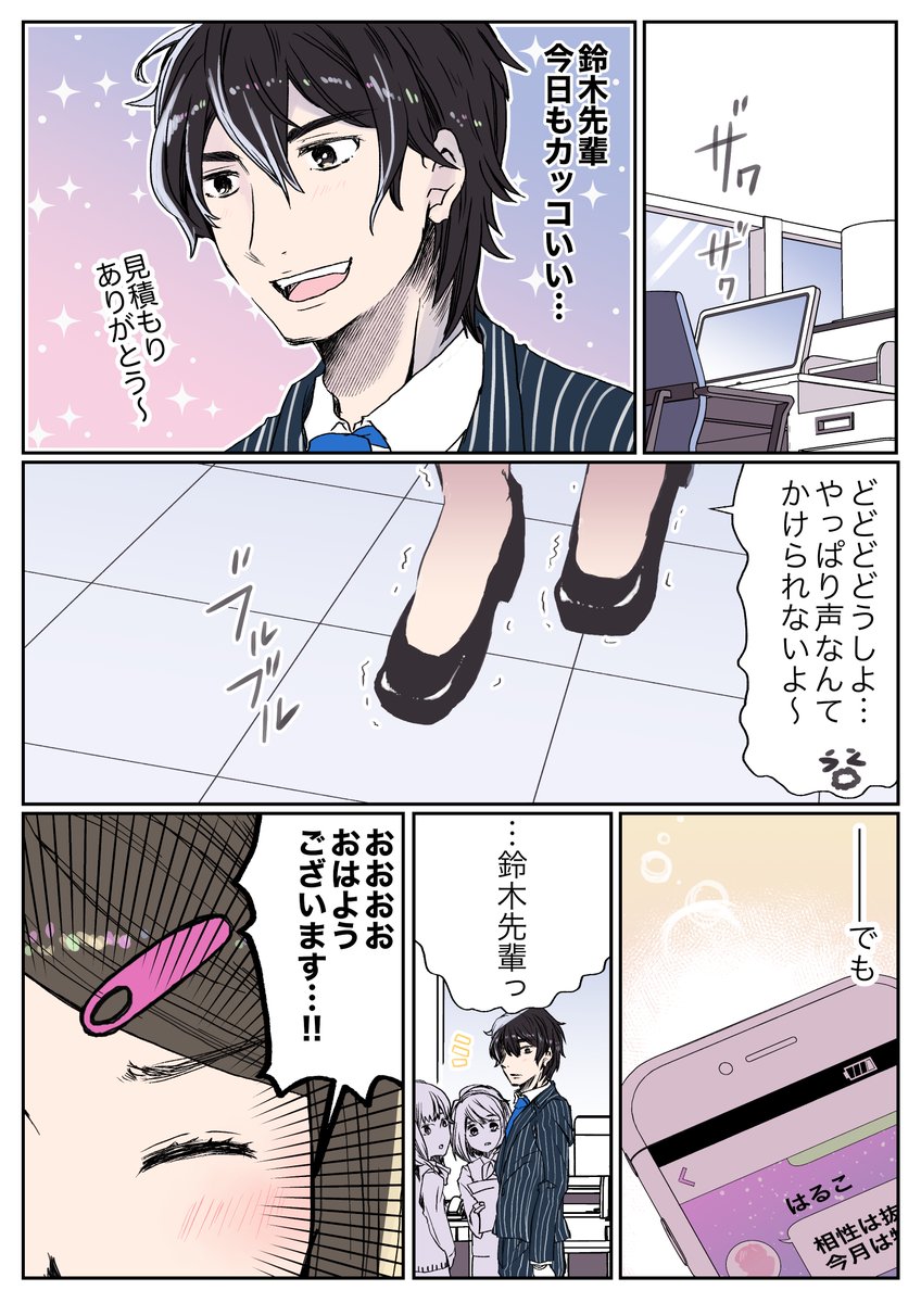 恋に仕事に、新生活に悩める女の子が占いで少し前向きになれる漫画を描かせていただきました!

 たくさんの占い師さんの中から合いそうな方を選んでチャットで占いするのは電話が苦手なので気が楽で良かったです

 #占い #占いアプリステラ #PR 
https://t.co/l4pKYSvM97 