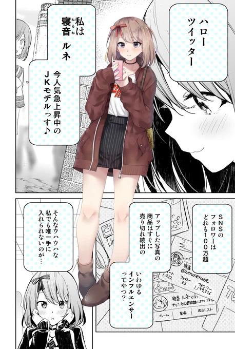 1リプライごとにお近づきになれる漫画 
