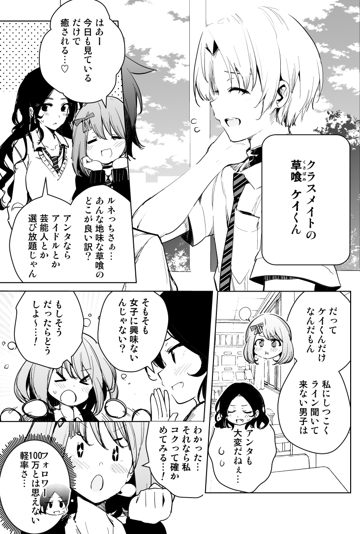 1リプライごとにお近づきになれる漫画 