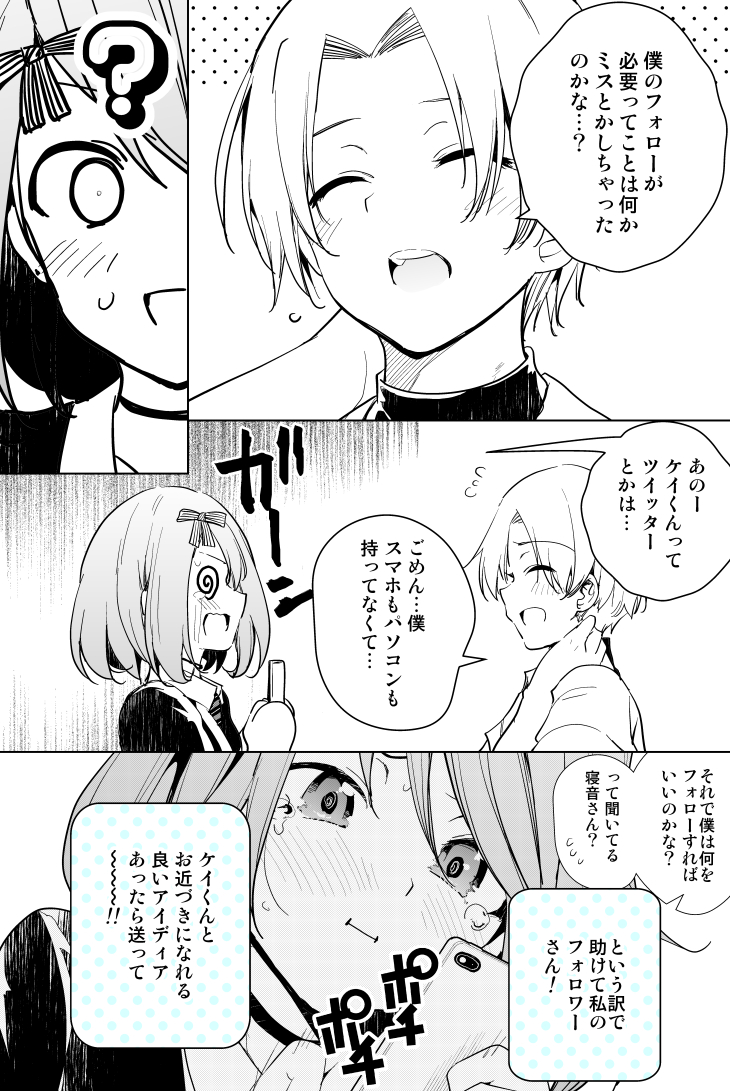 1リプライごとにお近づきになれる漫画 