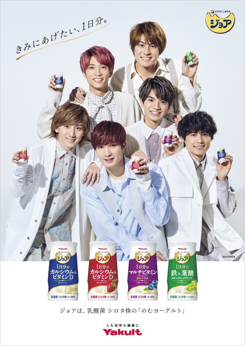 ジョジョジョ♪ジョア♪ジョア♪ ／ SixTONES、息ピッタリな“ジョア