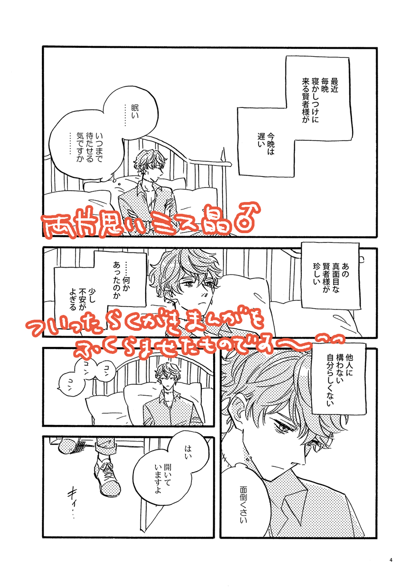 ミス晶♂本二冊目(28p)サンプルです～!できた～!! 