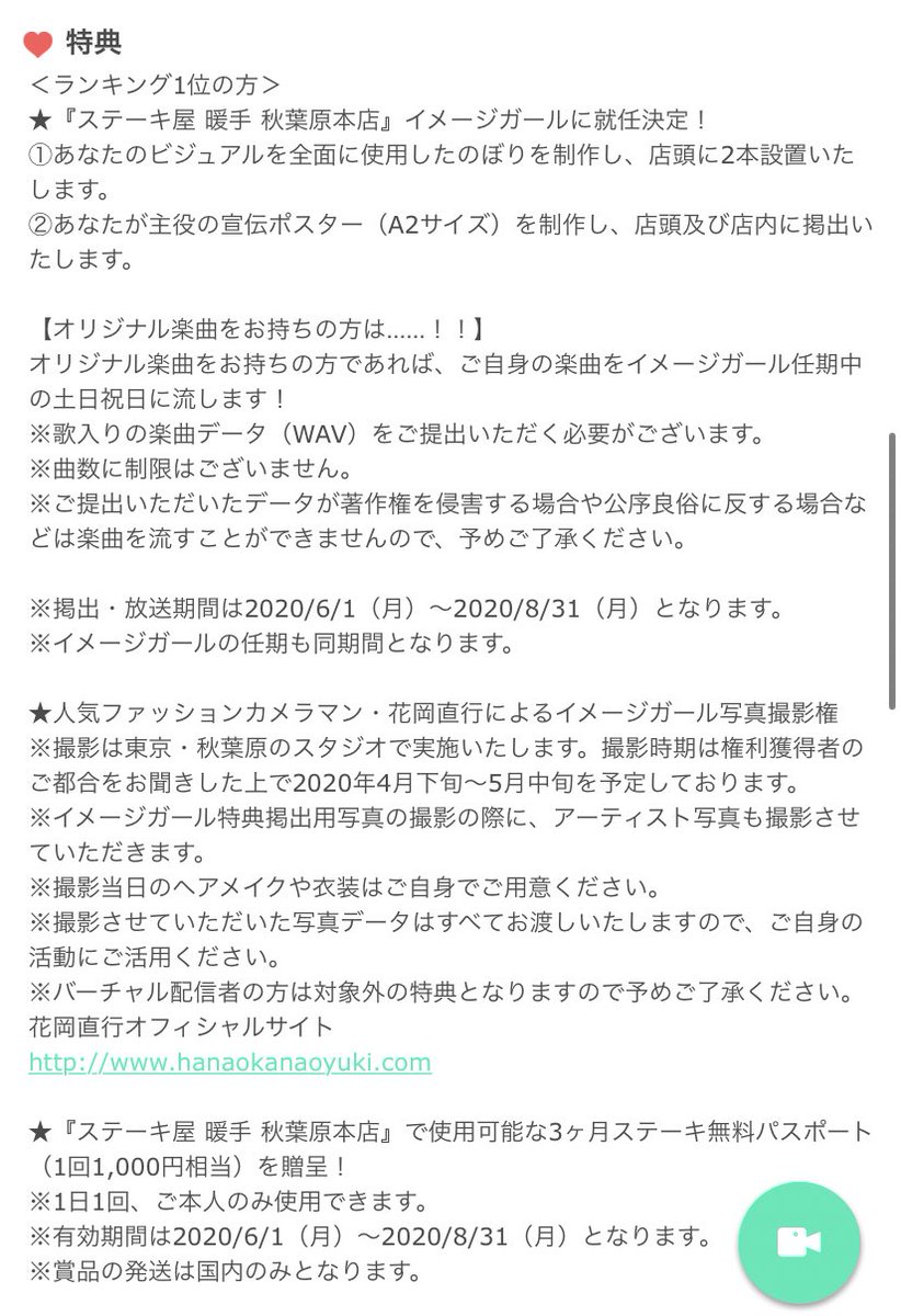 藤崎しおり Banzaijapan山口 4月10日18 00 4月17日21 59 ステーキ屋 暖手 秋葉原本店 6代目公式イメージガール決定戦 に参加します ２回目の暖手さんイメージガールになるぞ ルームフォローよろしくお願いします T Co Hpejmvpzdi