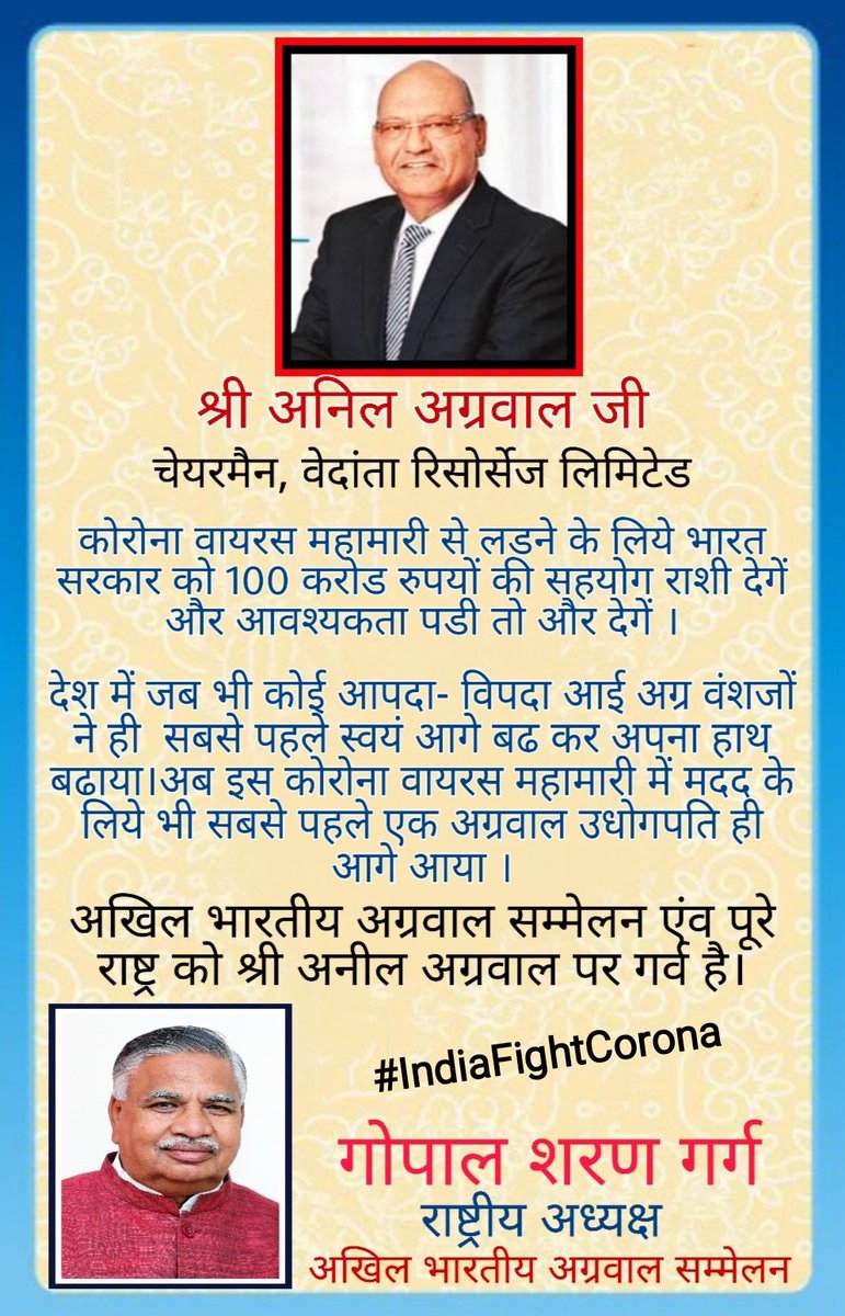 GopalSharanGrg1's tweet photo. @AnilAgarwal_Ved ji https://t.co/3I3FAXdxgu