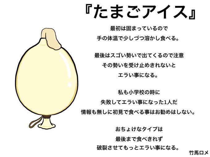 たまごアイスのtwitterイラスト検索結果 古い順 たまごアイスのtwitterイラスト検索結果 古い順
