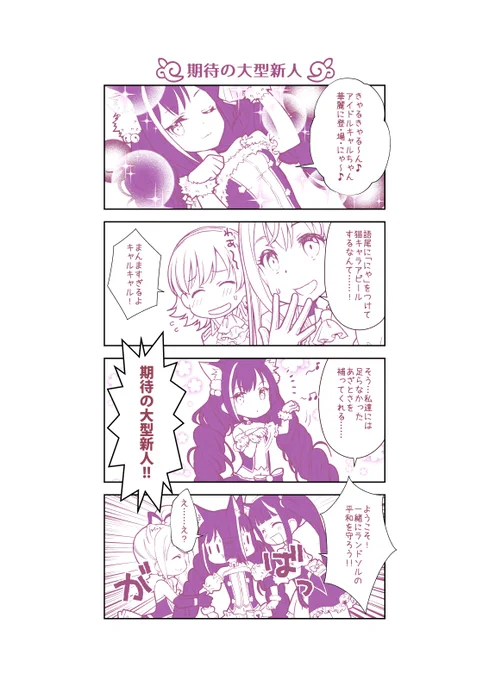 プリコネまんが23
アイドルキャルちゃん可愛かったよね…(今更
#プリコネR 