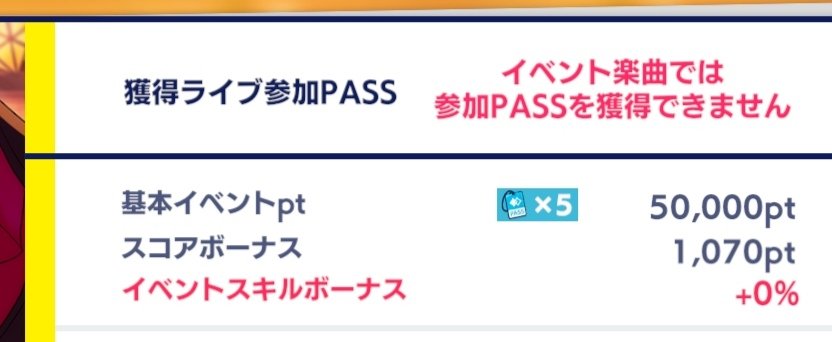 あんスタ Music ユニット編成 あんスタmusic ツアーイベント ミッション攻略方法を画像つきで説明します 公演