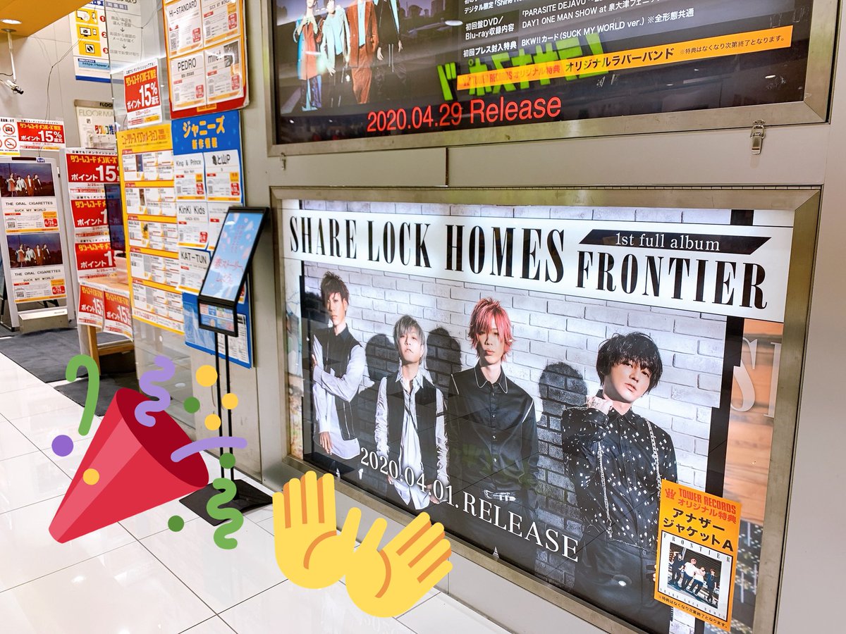 SHARE LOCK HOMES 】 #SLH 待望の全国流通、NEWアルバム「FRONTIER