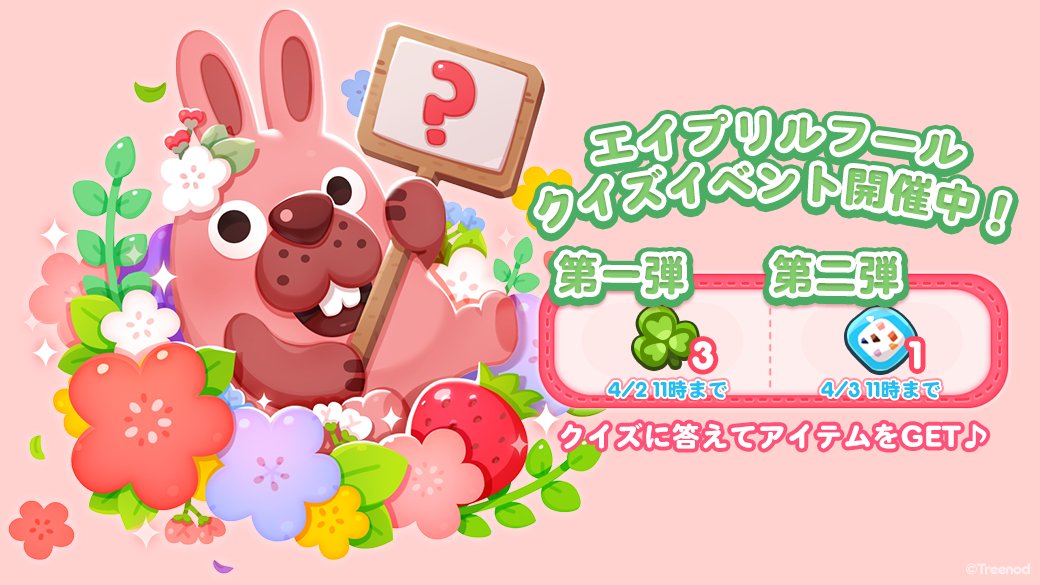 Line ポコポコ公式アカウント ポコポコline公式アカウントでクイズイベント第一弾開催中だぞ 正解者が1万人を突破すると 参加者全員に クローバー3個 プレゼント トーク画面からクイズに参加してみてくれ 明日も実施するから ぜひ参加してくれよな