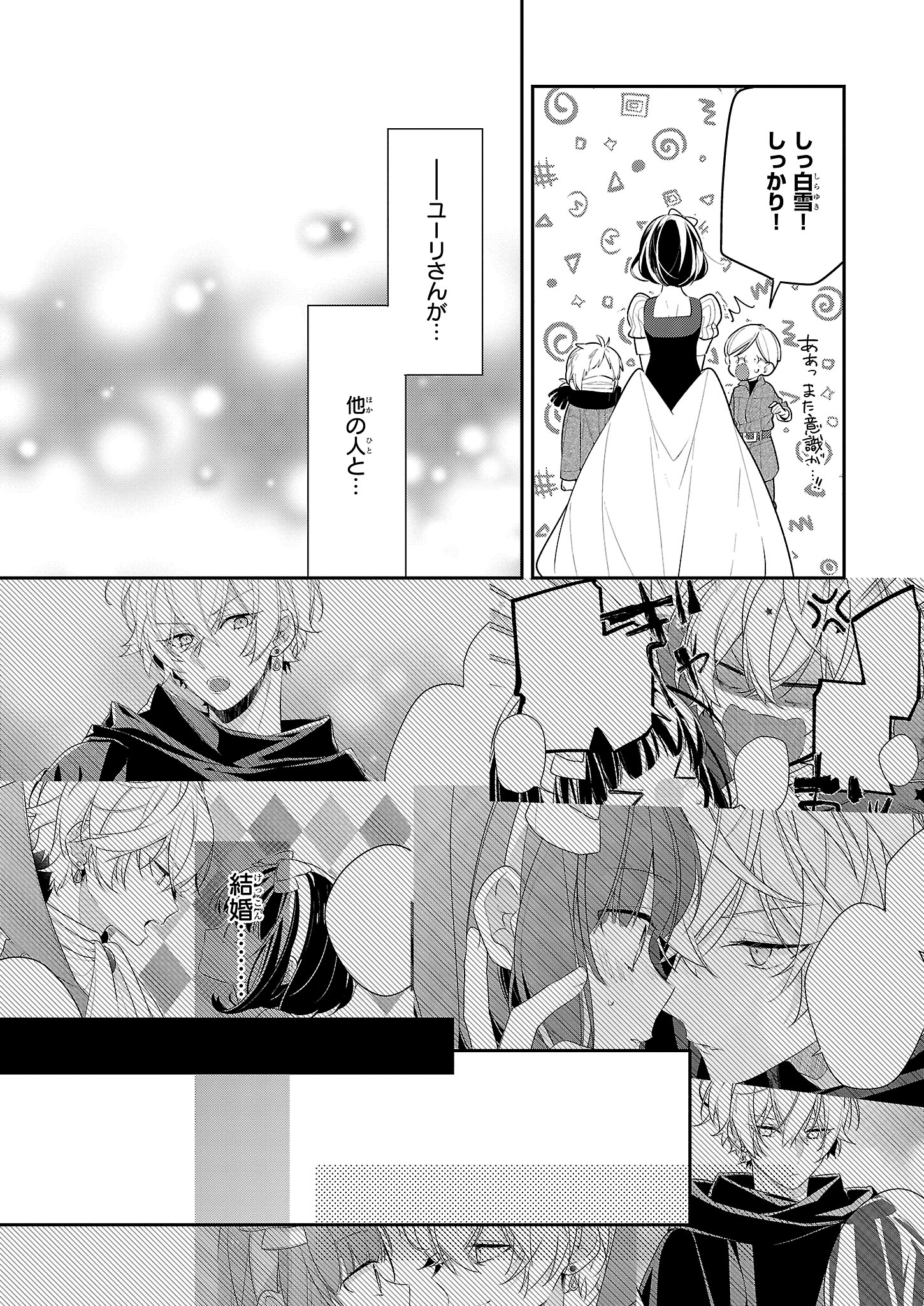 ビーズログコミックス Sur Twitter ビーズログcheek更新のお知らせ オネェ女王と白雪姫 あずさきな Pixivコミック T Co Ryb0z0nhgl ユーリに婚約者がいると知った白雪は 自分の気持ちを自覚し オネェ女王と 白雪姫 オネェ女王 ビーズ