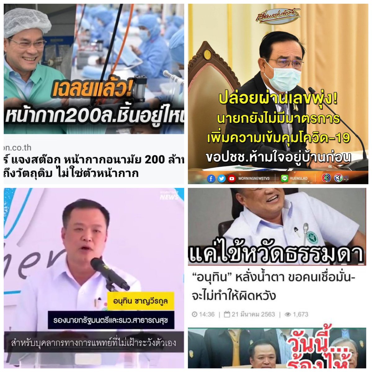 here_rai_wa's tweet photo. เก็บภาพพวกนี้และอีกหลายๆภาพกันไว้นะ เก็บไว้ให้ลูกหลานรุ่นต่อๆไป ได้ดู
ได้รู้ว่าบรรพบุรุษของพวกเขา ต้องผ่านความอัปยศ อัปรีย์ จังไร ชาติชั่ว เหล่านี้มายังไงบ้าง
#กูสั่งให้มึงเลิกซื้ออาวุธ
#โควิด19 https://t.co/qqrWpA3MU4