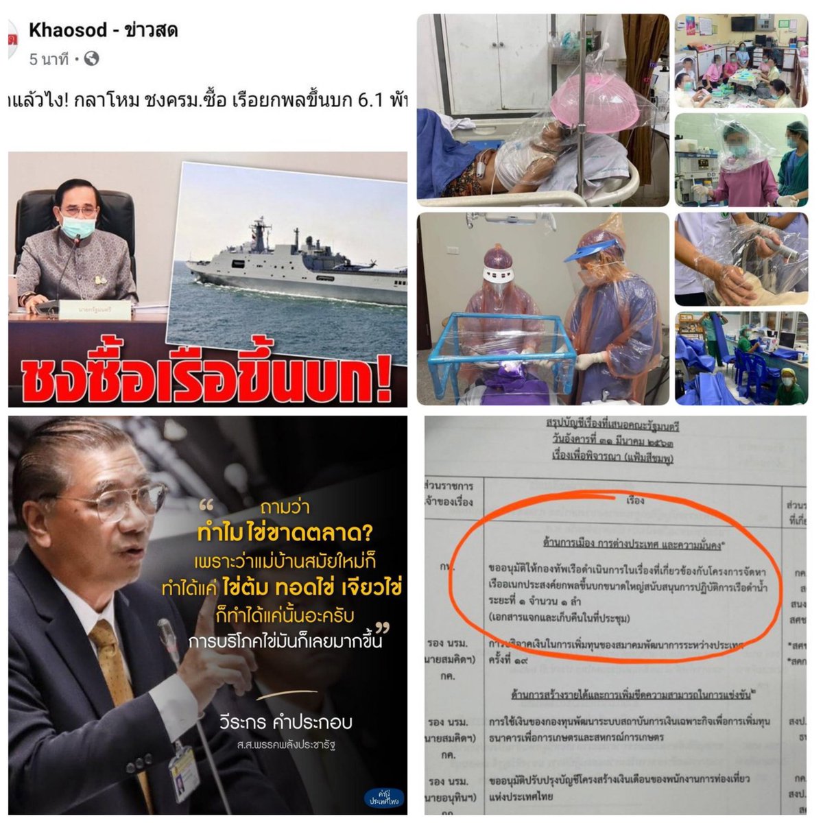 here_rai_wa's tweet photo. เก็บภาพพวกนี้และอีกหลายๆภาพกันไว้นะ เก็บไว้ให้ลูกหลานรุ่นต่อๆไป ได้ดู
ได้รู้ว่าบรรพบุรุษของพวกเขา ต้องผ่านความอัปยศ อัปรีย์ จังไร ชาติชั่ว เหล่านี้มายังไงบ้าง
#กูสั่งให้มึงเลิกซื้ออาวุธ
#โควิด19 https://t.co/qqrWpA3MU4