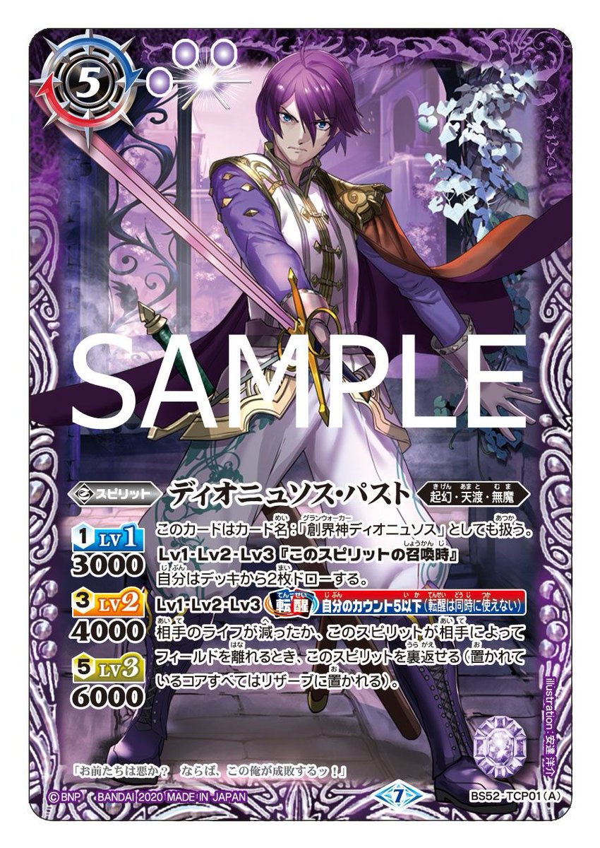 BS52カード紹介】 新規カード「ディオニュソス・パスト