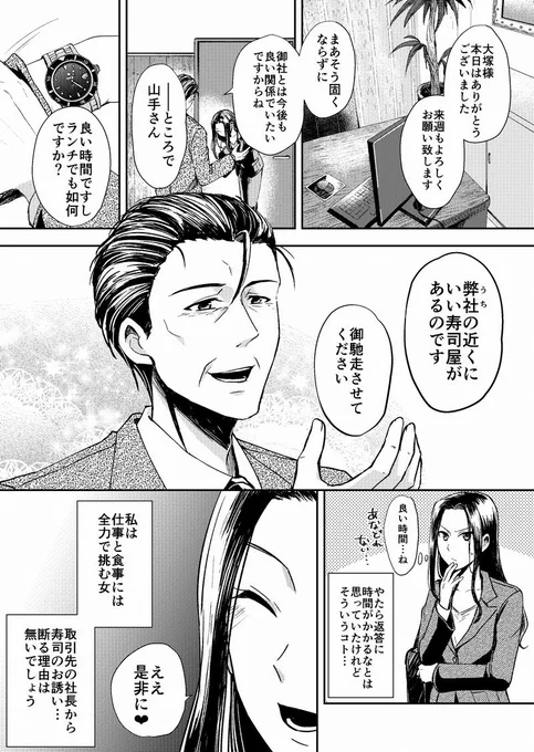 【創作漫画:再掲】美人OLが少し残念な男達から日替わりでご飯を奢られる話【火曜日】 