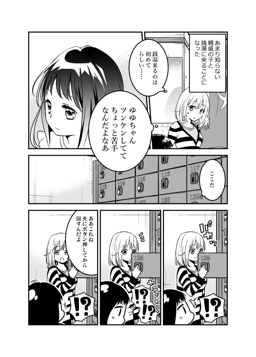 「ゆゆちゃんのハジメテ」 