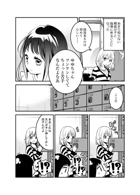「ゆゆちゃんのハジメテ」 