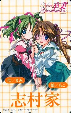 卒業　グラデューエーション　志村まみ　セル画 駿河屋 -<中古>GR：09：志村まみ（アニメ・ゲーム）