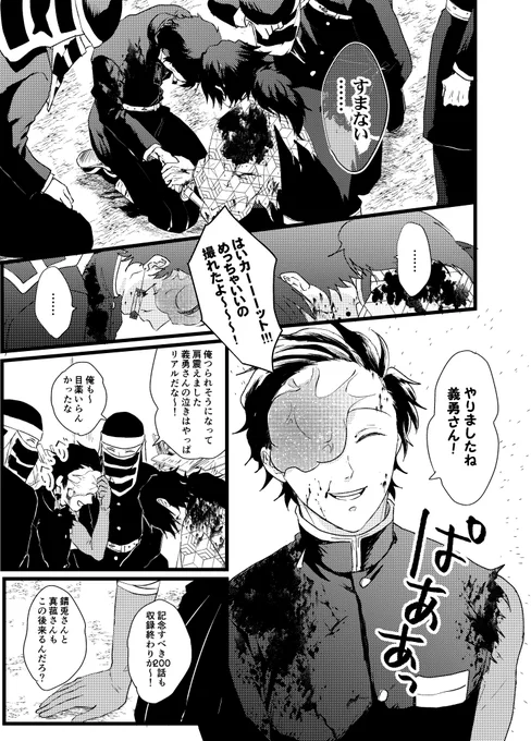 本誌バレ 炭義とさね+義風味… 