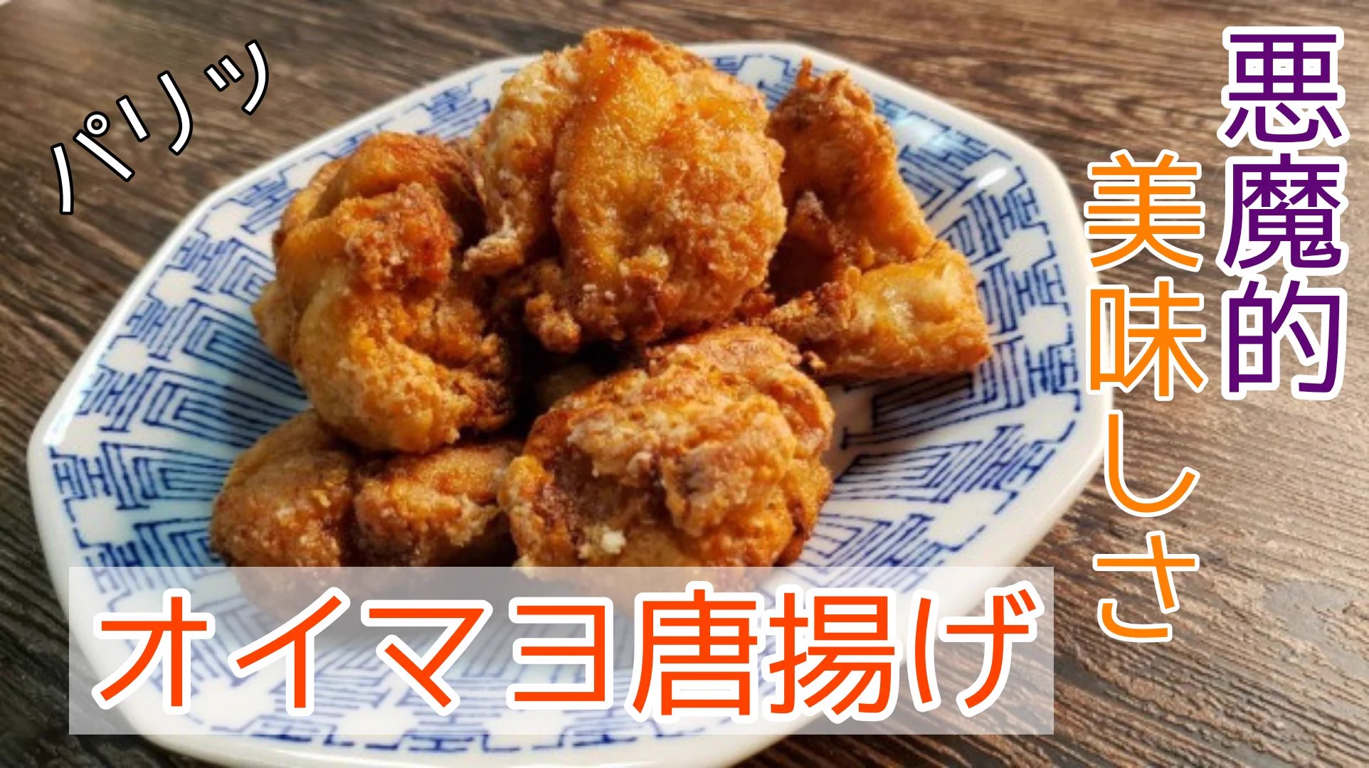 @ore825 再掲ですが、美味しさ伝わるサムネイルです。 