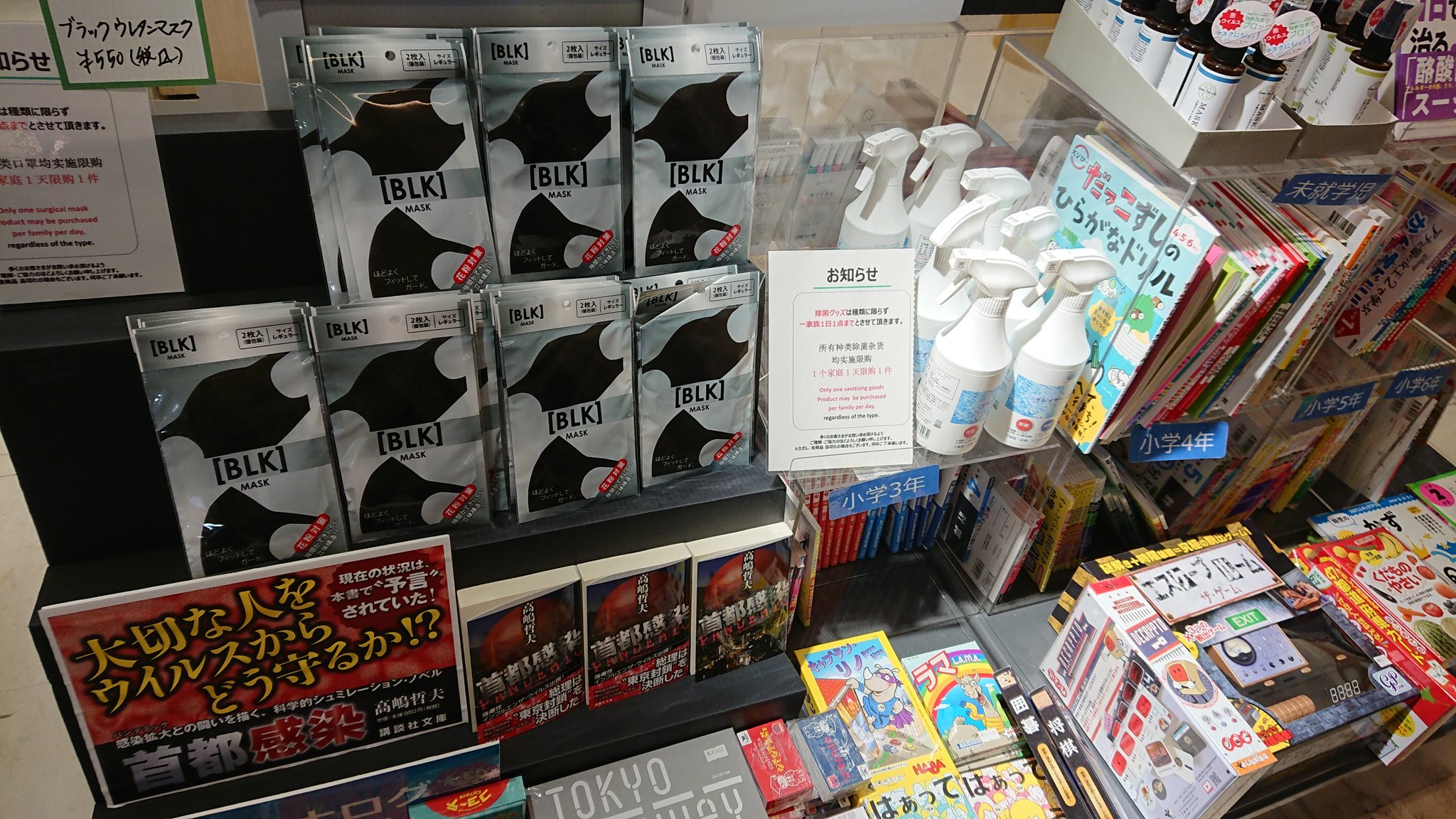 オケイ 上野駅構内の本屋さんでマスク売ってる T Co Thde96lve6 Twitter