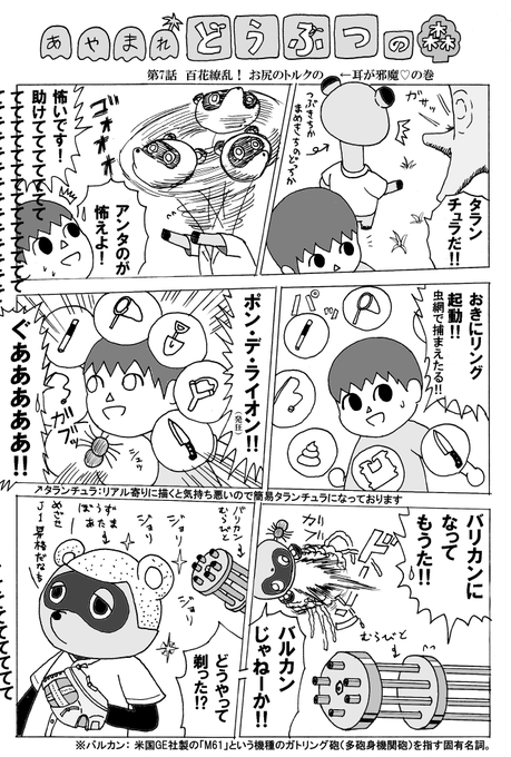 どうぶつの森 を含むマンガ一覧 古い順 10ページ ツイコミ 仮