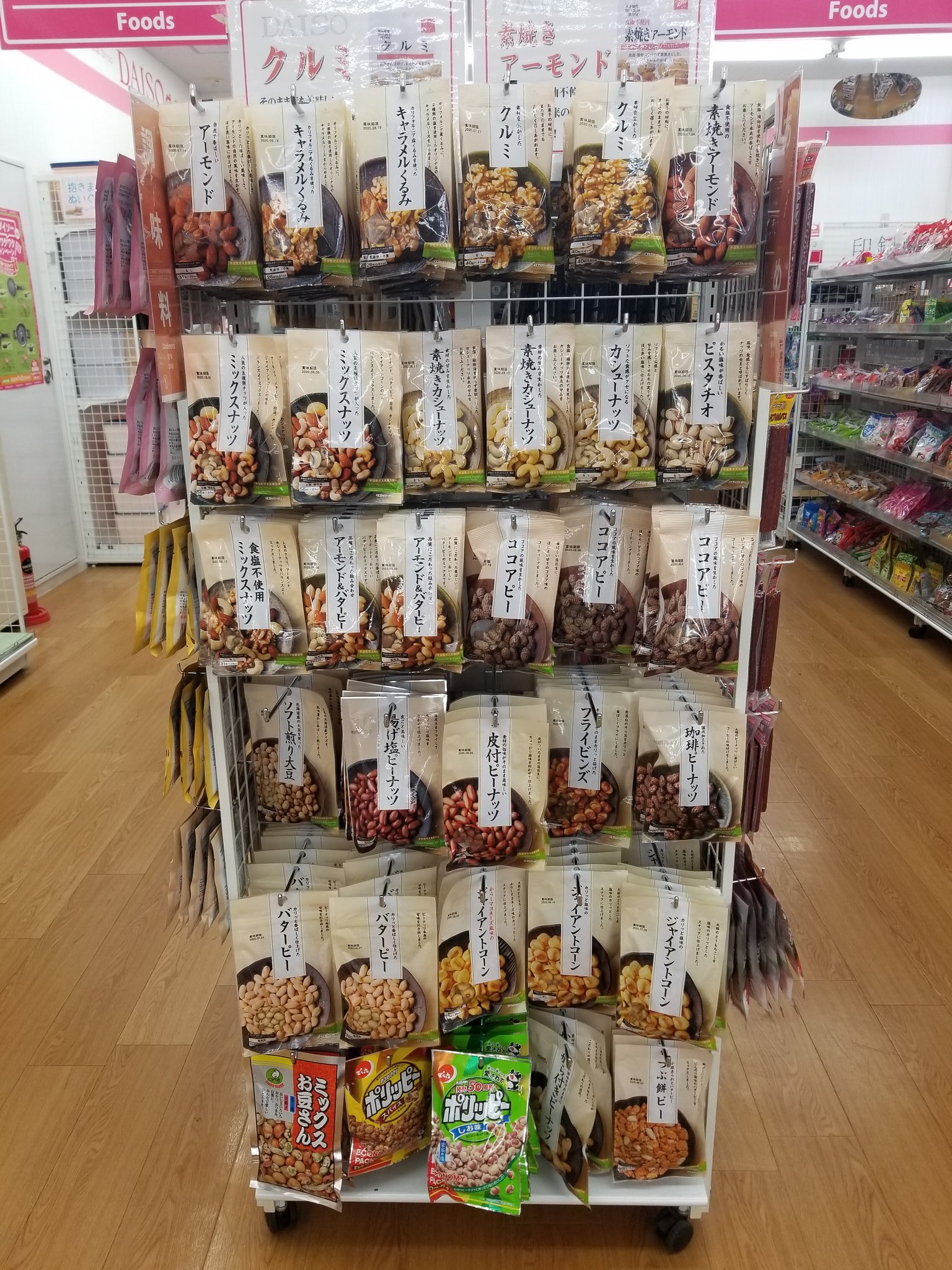 Tnnb ホントだ ダイソーにココアピーナッツと珈琲ピーナッツあるー レッツお豆パーティー 撮影許可店 T Co 2hxd9xdul7 Twitter